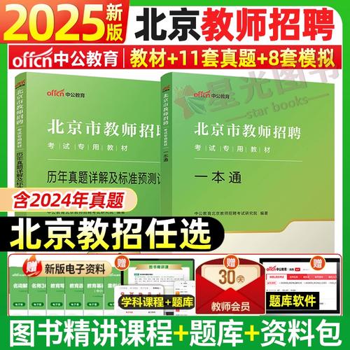 2025北京教师招聘何时开始？-图2