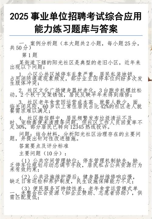 2025年事业单位真题难度如何？-图2