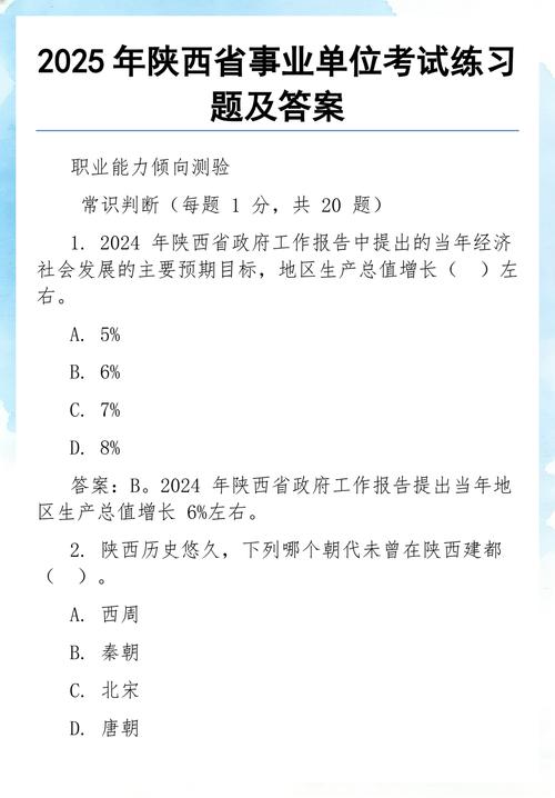 2025年事业单位真题难度如何？-图1