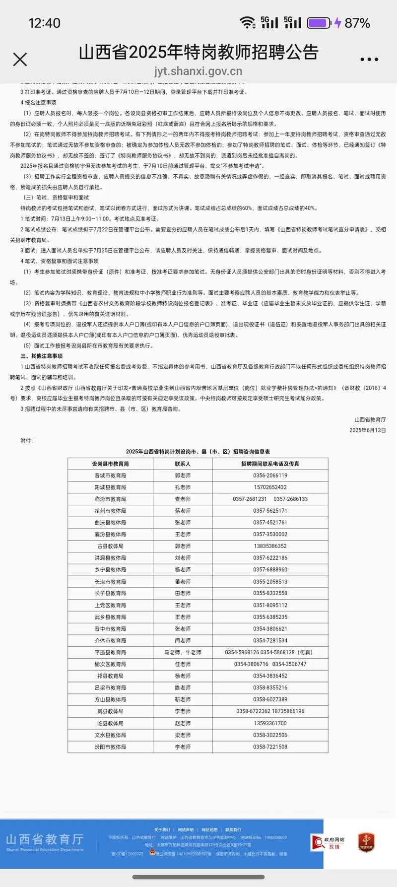 2025山西教师招聘何时启动？-图1
