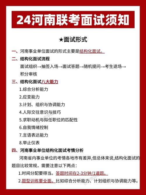 事业单位面试有哪些注意事项？-图1
