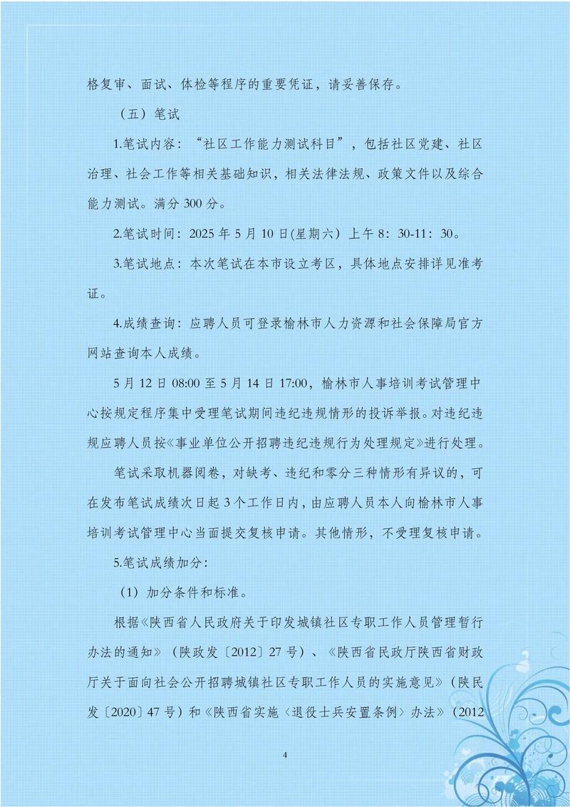 2025陕西教师招聘何时开始报名？-图3