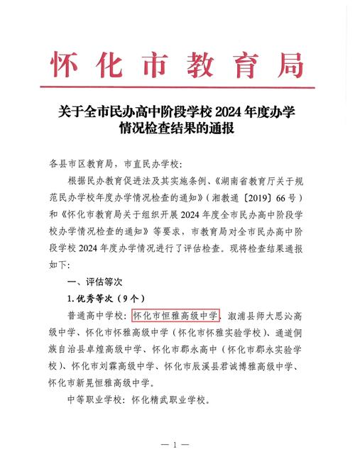 2025怀化教师招聘何时开始？-图1