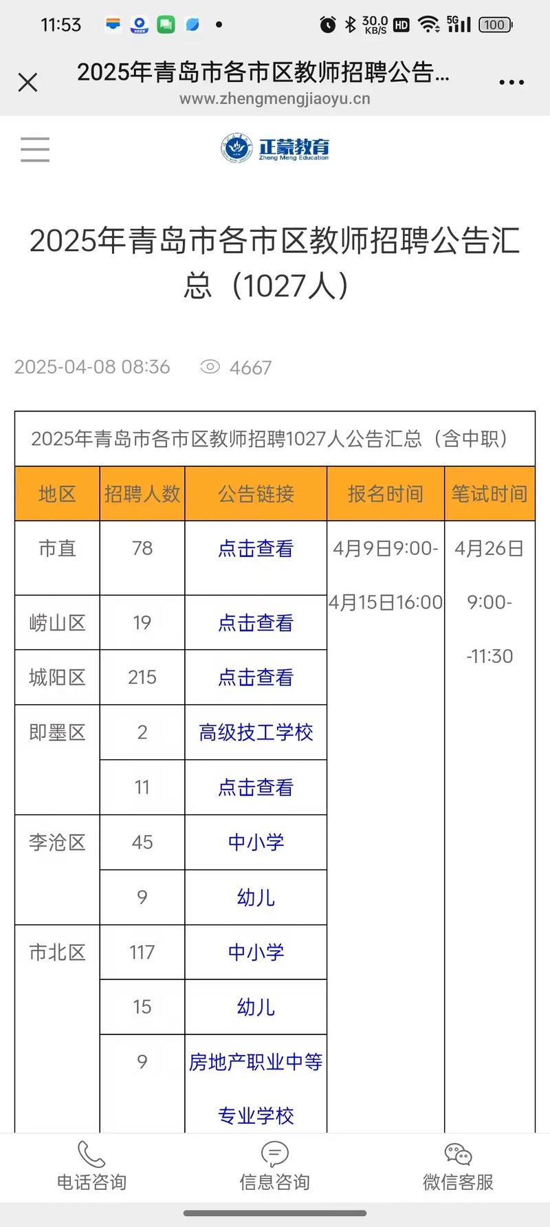 青岛市2025教师招聘何时启动？-图2