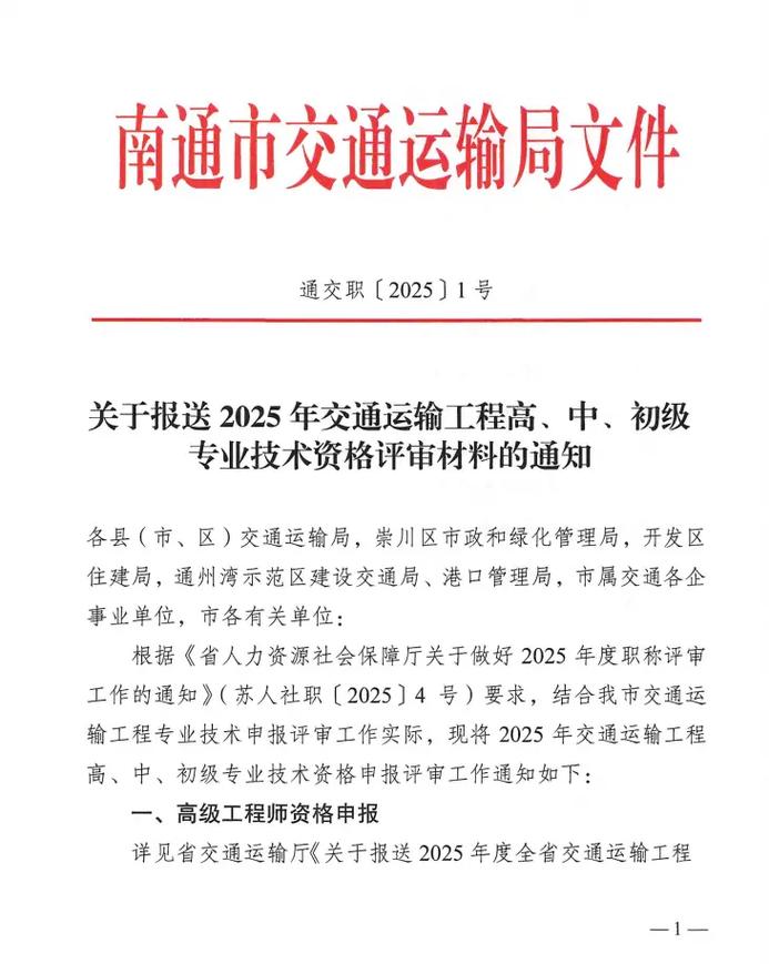 2025南通事业单位何时报名？-图1