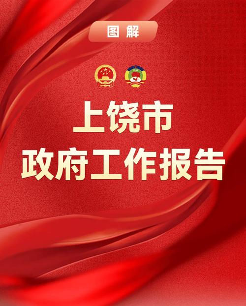 2025上饶事业单位何时招考？-图3
