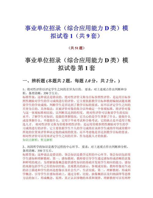 事业单位综合应用能力B考什么？-图1