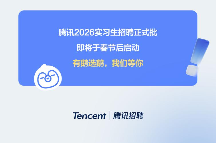 2025腾讯校招何时启动？岗位有哪些？-图2