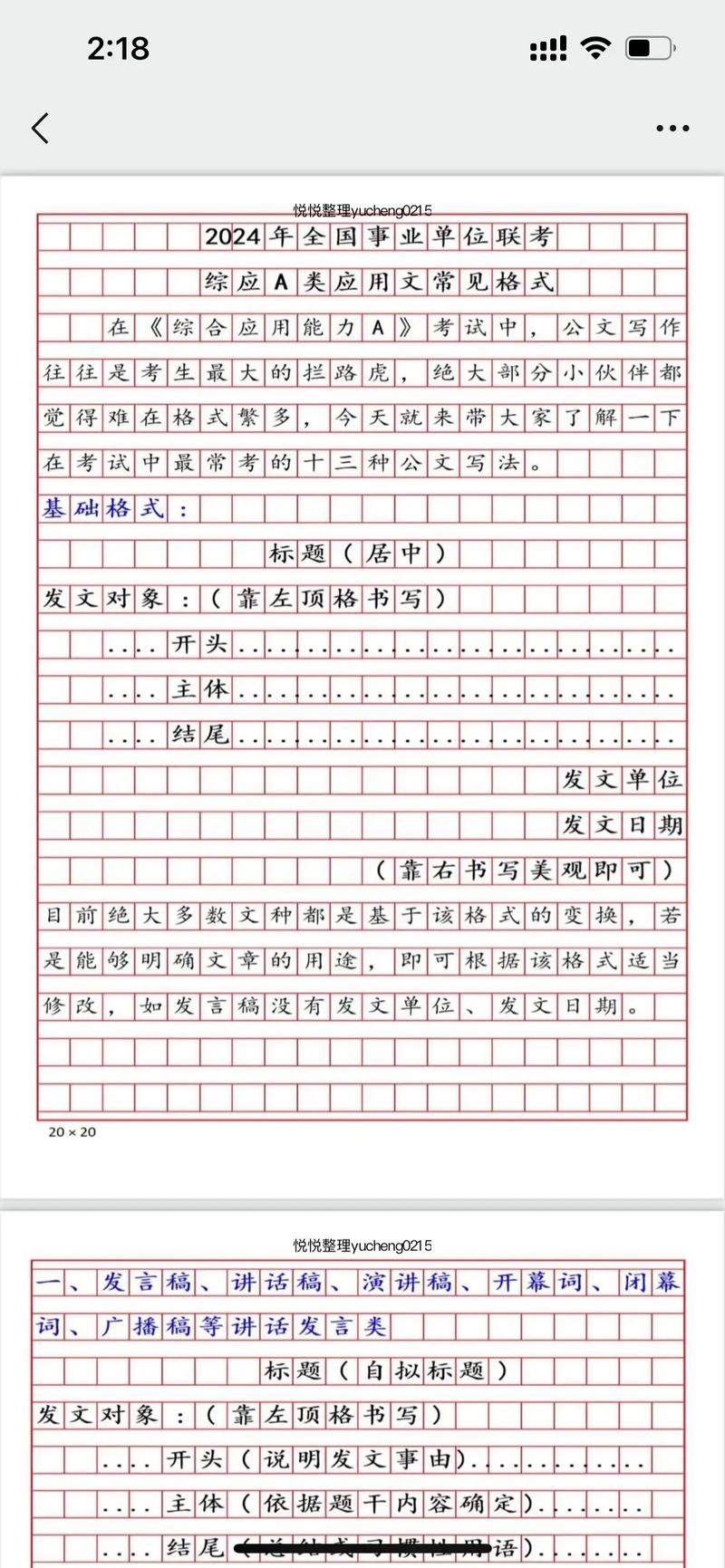 事业单位考试公文与处理-图2