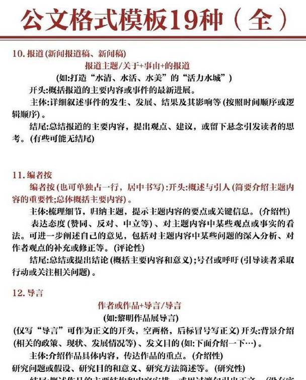 事业单位考试公文与处理-图3