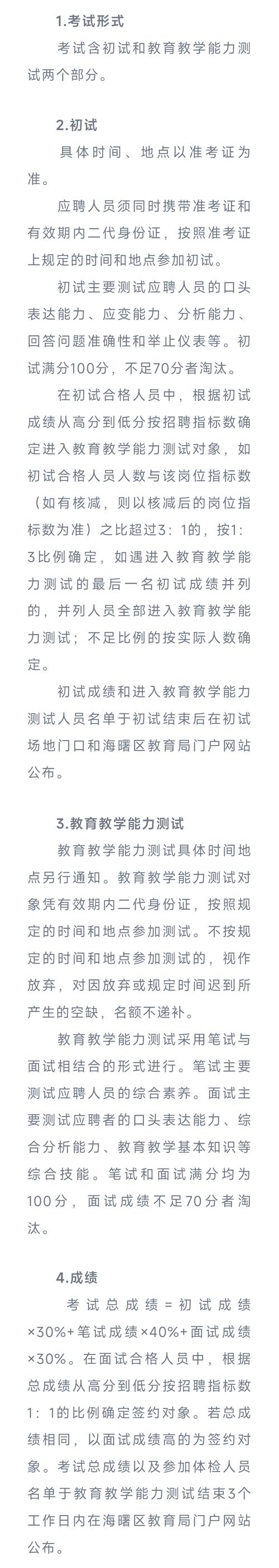 2025年宁波教师招聘-图2