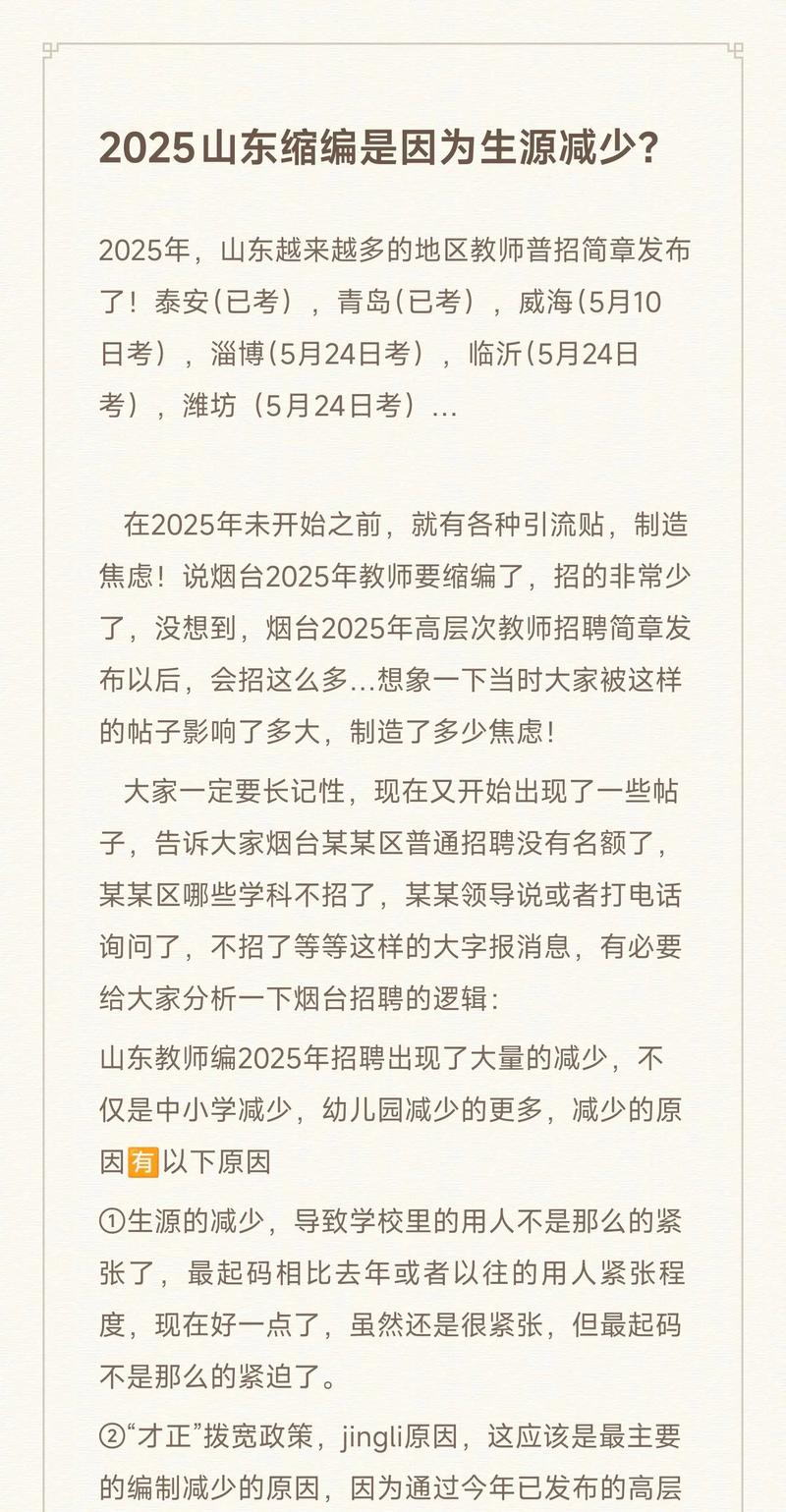 烟台2025教师招聘何时开始？-图1