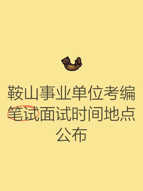 事业单位为何只笔试不面试？-图1