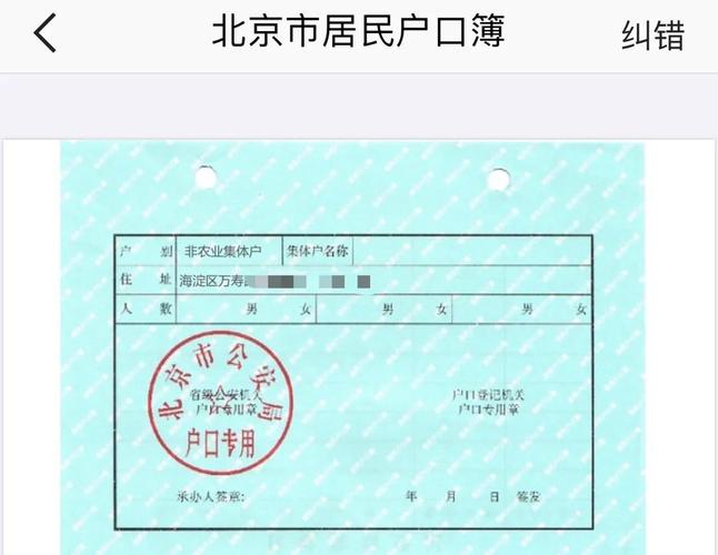 北京事业单位集体户口如何申请？-图1