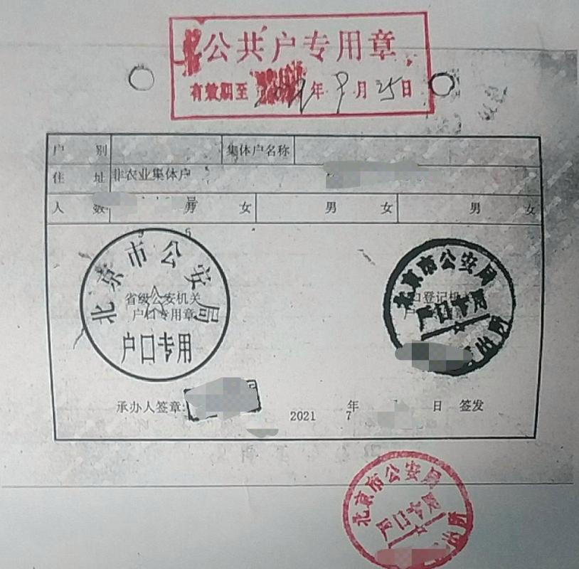 北京事业单位集体户口如何申请？-图2