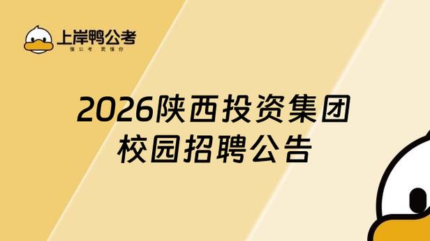 陕西国投信托校园招聘有何岗位要求?-图1 陕西国投信托校园招聘有何岗位要求?-图1