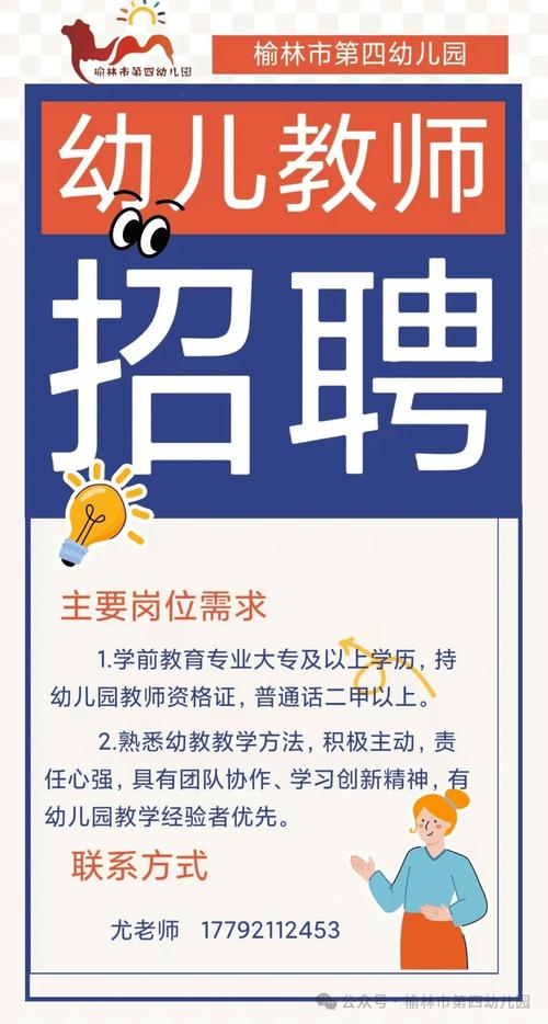 2025幼师招聘何时开始?条件有哪些?-图3 2025幼师招聘何时开始?条件有哪些?-图3