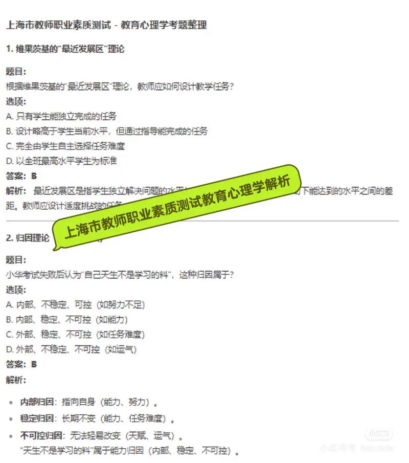 教师招聘教育心理学核心考点有哪些?-图2 教师招聘教育心理学核心考点有哪些?-图2