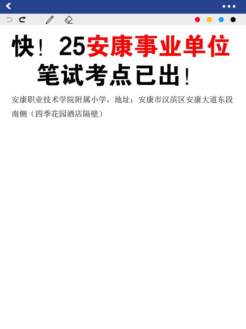 2025安康事业单位何时报名?-图3 2025安康事业单位何时报名?-图3
