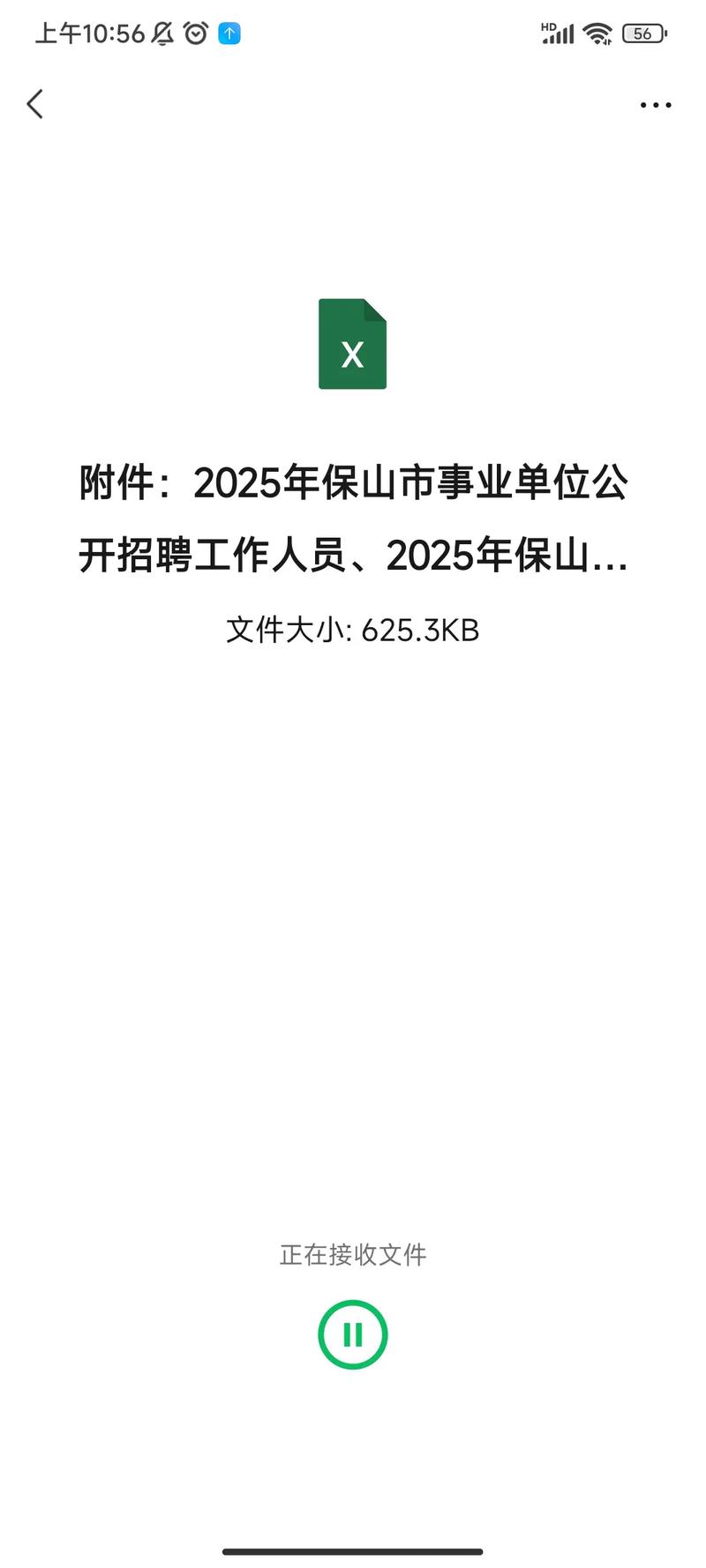 2025保山市事业单位-图1