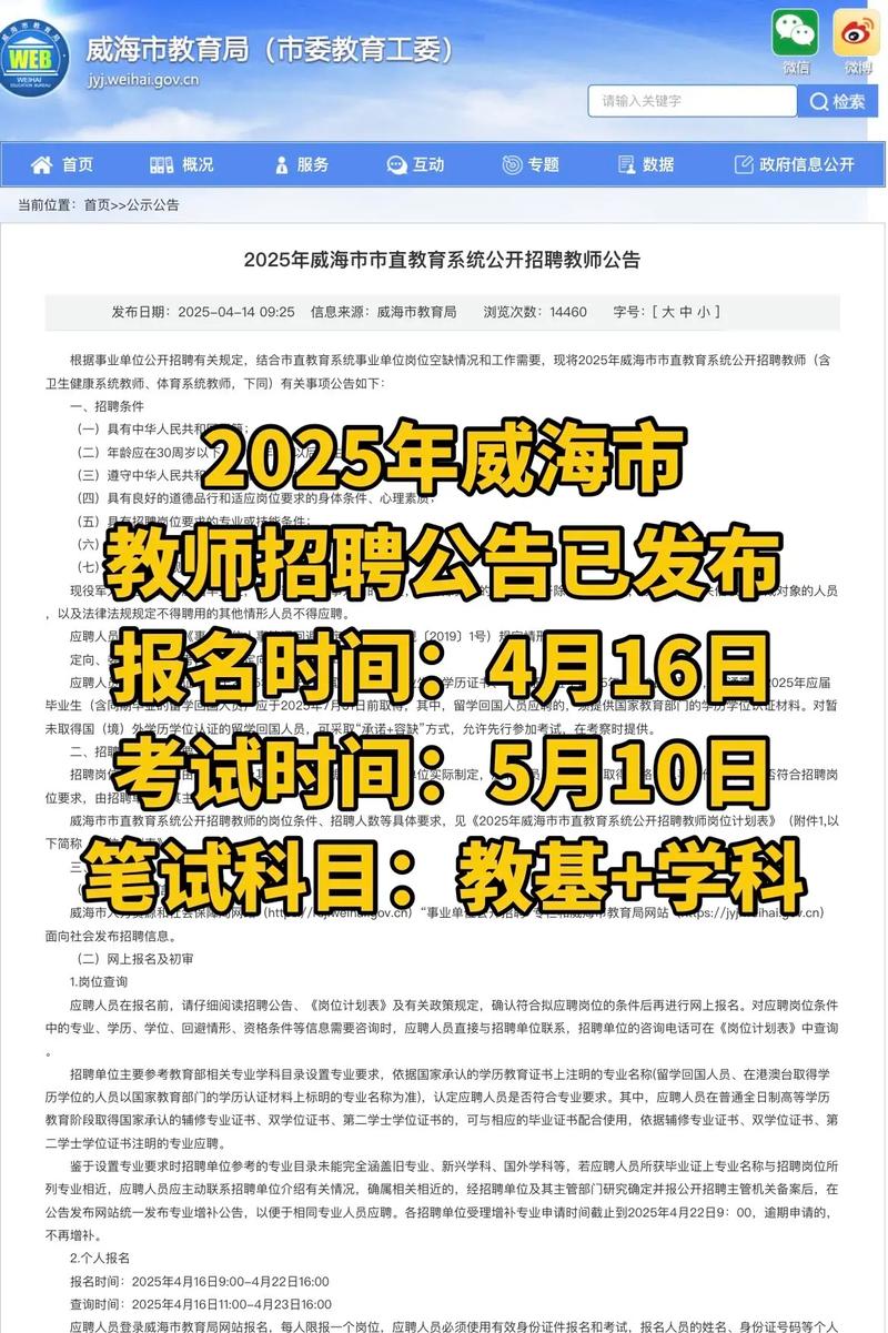 2025滨海教师招聘何时开始?-图2 2025滨海教师招聘何时开始?-图2