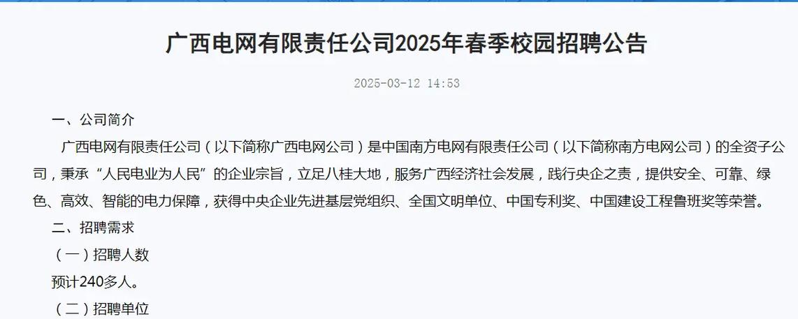 广西2025校招何时启动？有哪些岗位？-图2