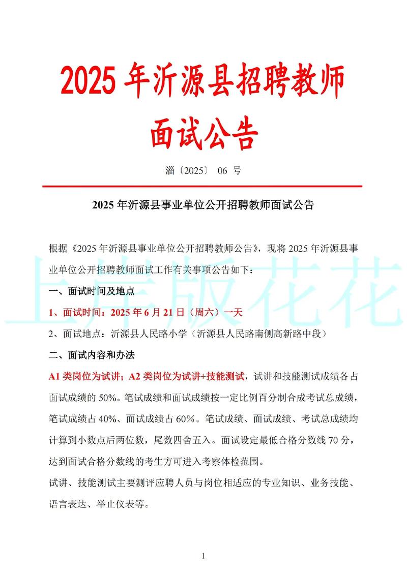 淄博高新区招聘教师，何时报名？-图2