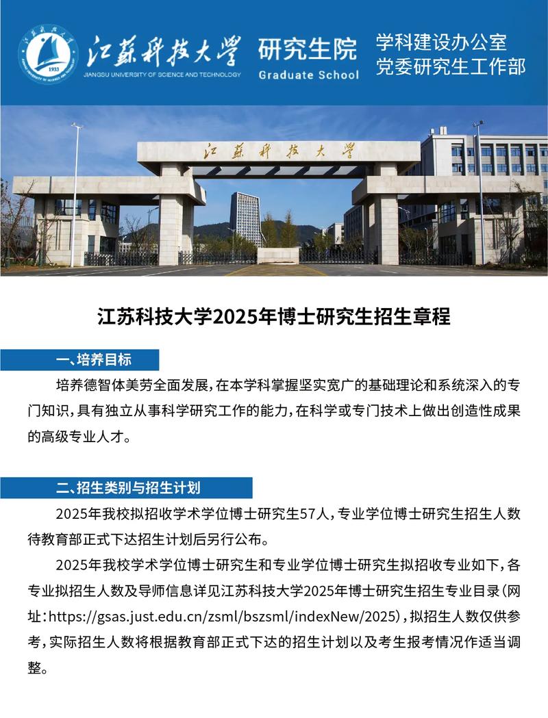 江科大2025校招何时启动?岗位有哪些?-图1 江科大2025校招何时启动?岗位有哪些?-图1