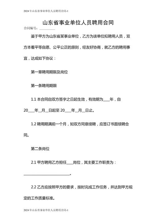 事业单位 签订聘用合同-图3