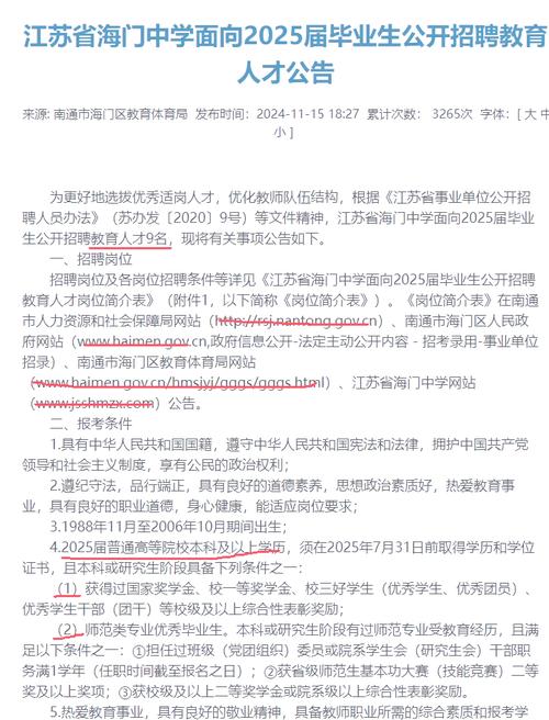 连云港2025教师招聘何时启动？-图2