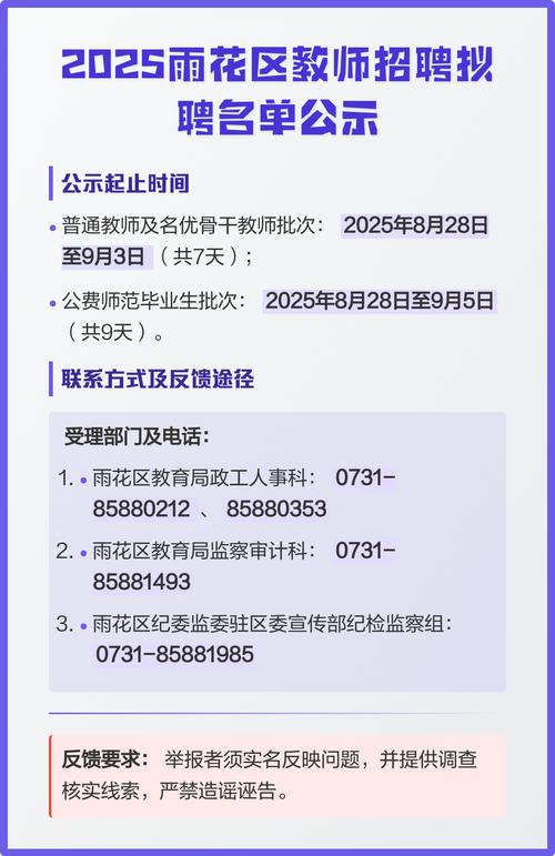 昆明市2025教师招聘-图2