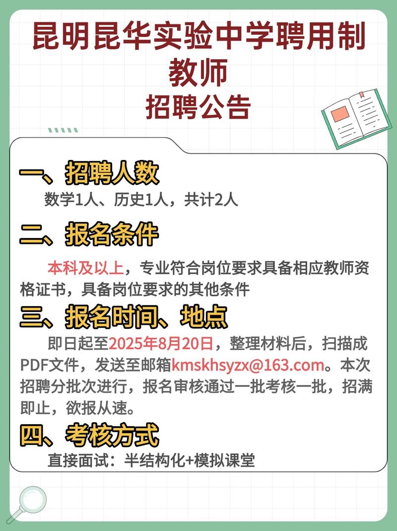 昆明市2025教师招聘-图3