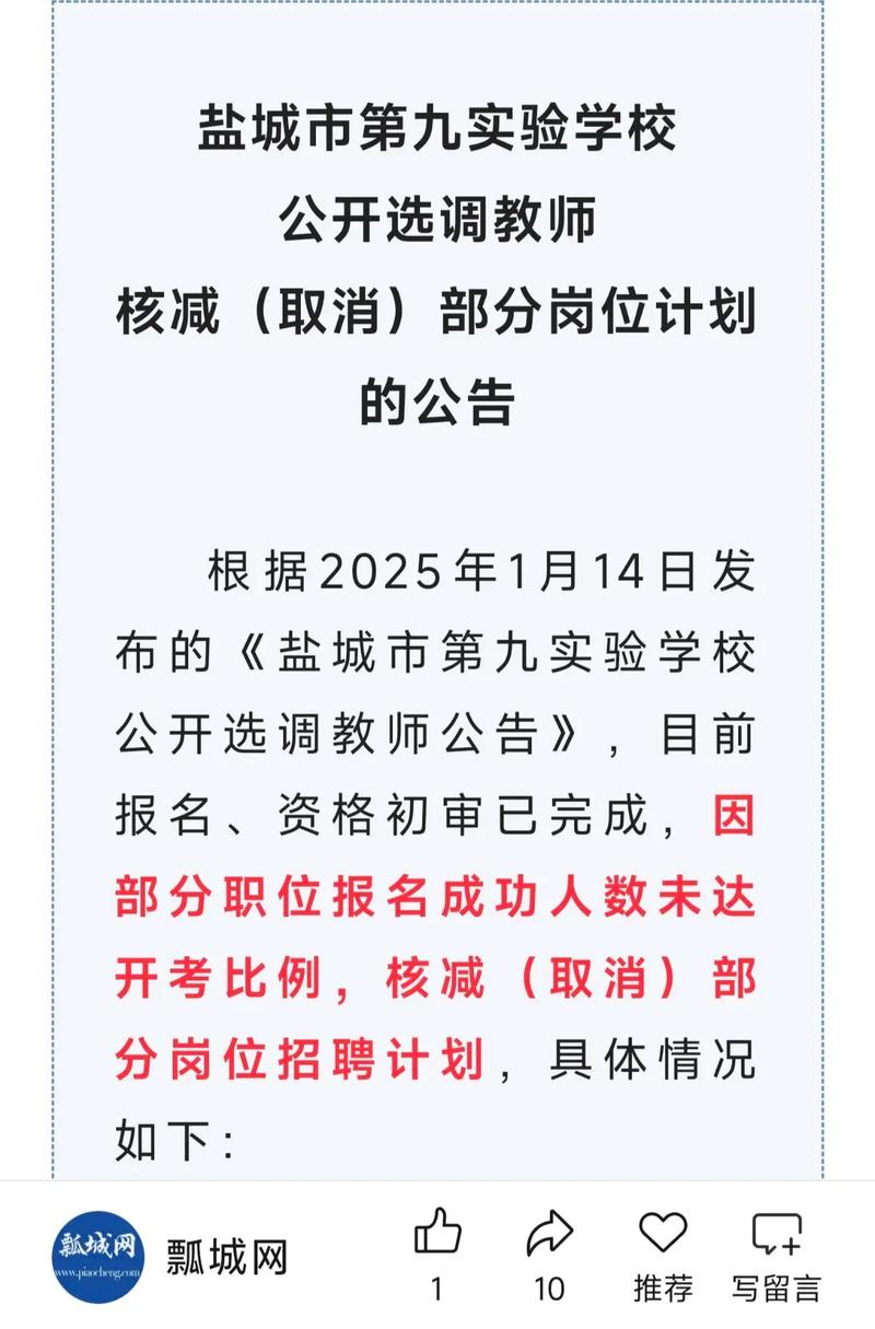 2025盐城教师招聘何时开始报名？-图2