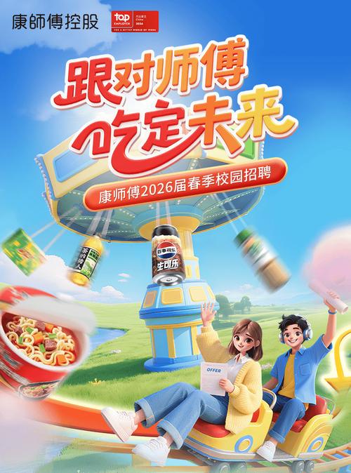 康师傅2025校招有哪些岗位？-图1