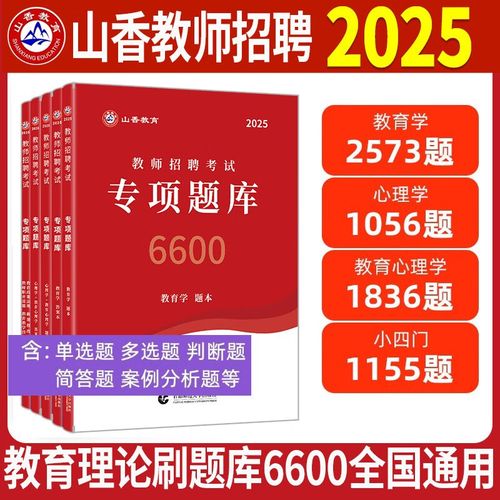 2025山东省教师招聘-图1