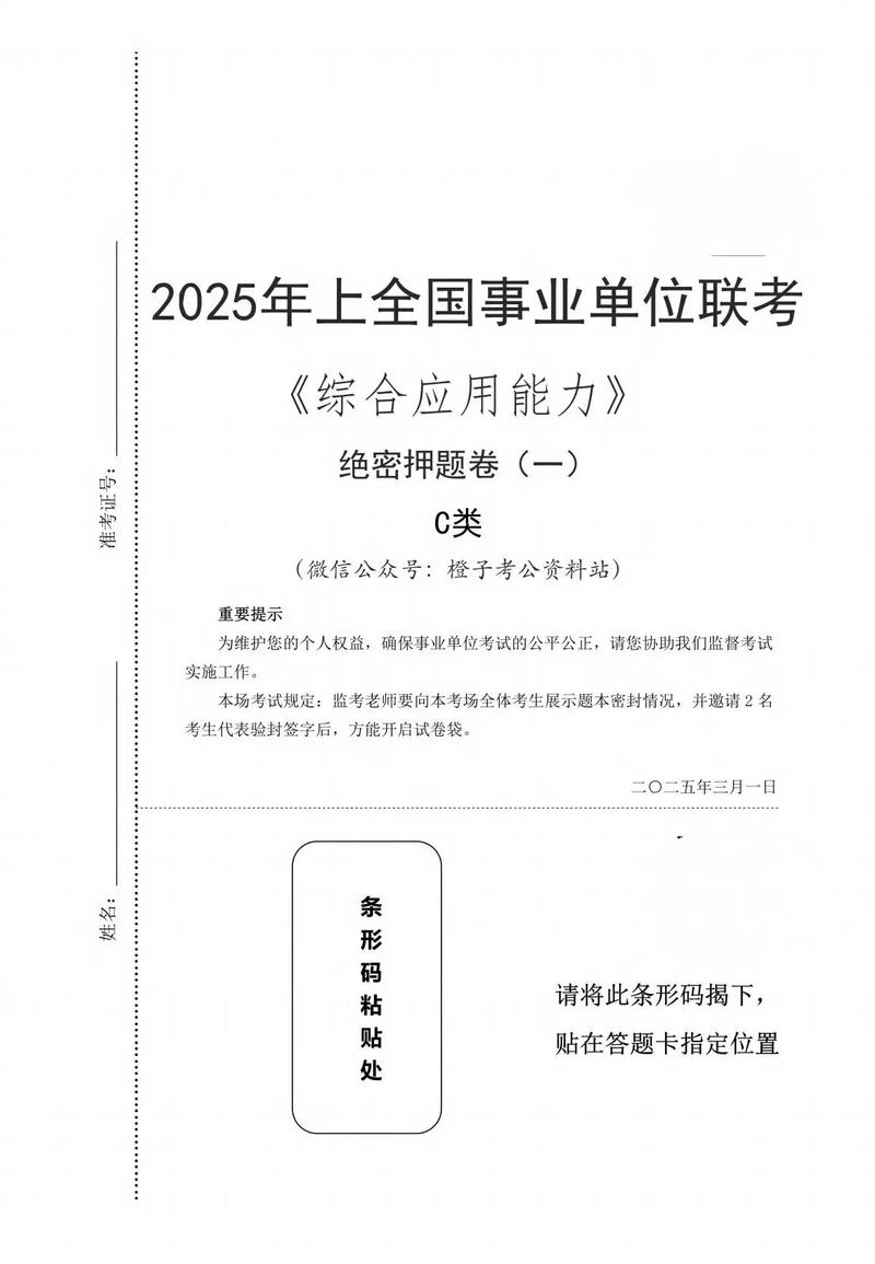 2025事业单位笔试题考什么？-图2