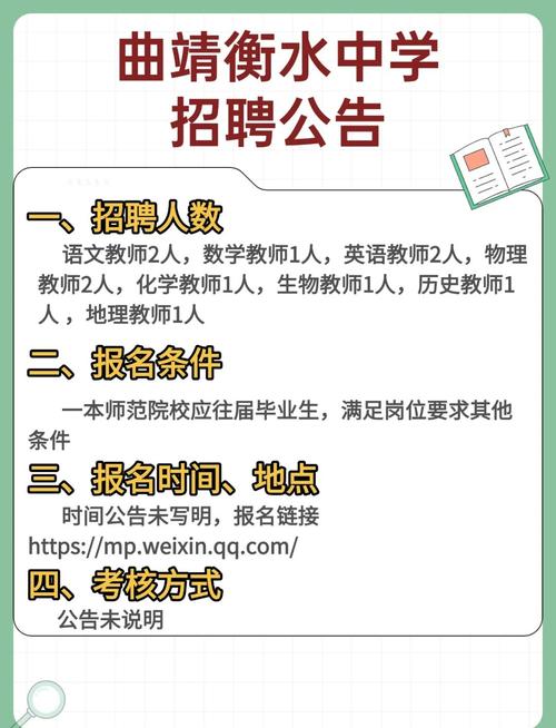 曲靖2025教师招聘何时开始？-图2