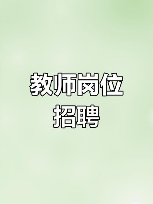 潍坊峡山区招聘教师招聘-图2