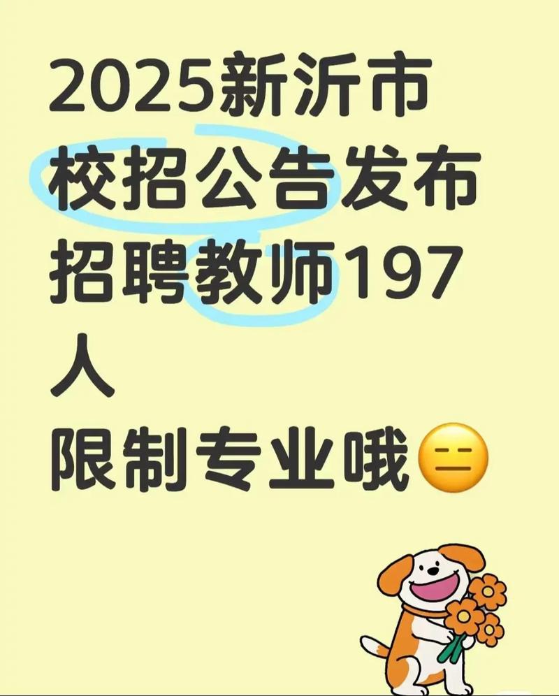 2025新沂校园招聘，哪些企业将招贤纳士？-图1