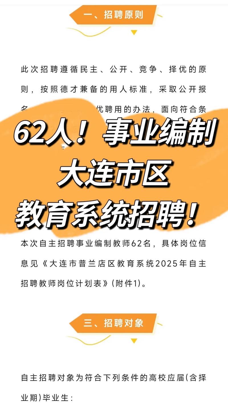 2025大连教师招聘何时启动？-图1
