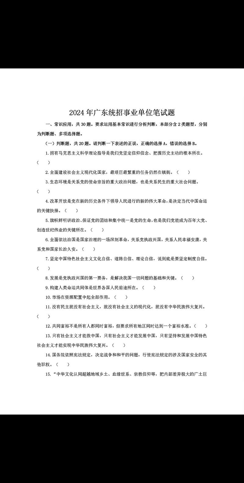 事业单位历年真题及答案-图1 事业单位历年真题及答案-图1