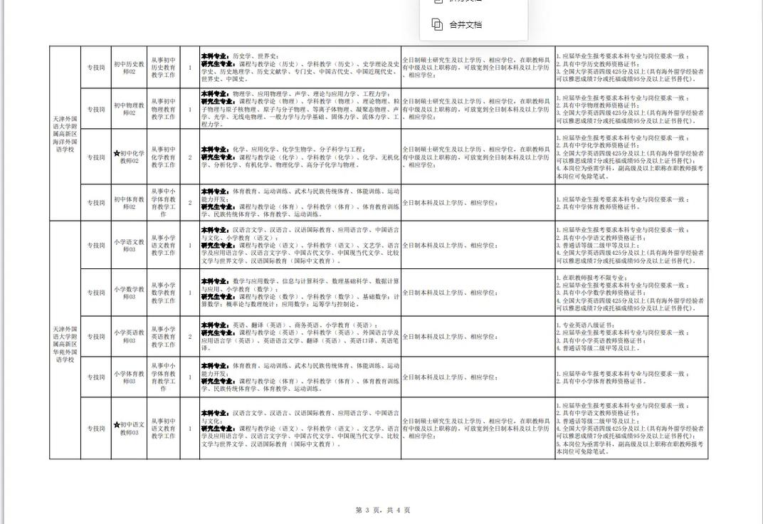 天津市教师招聘2025-图2
