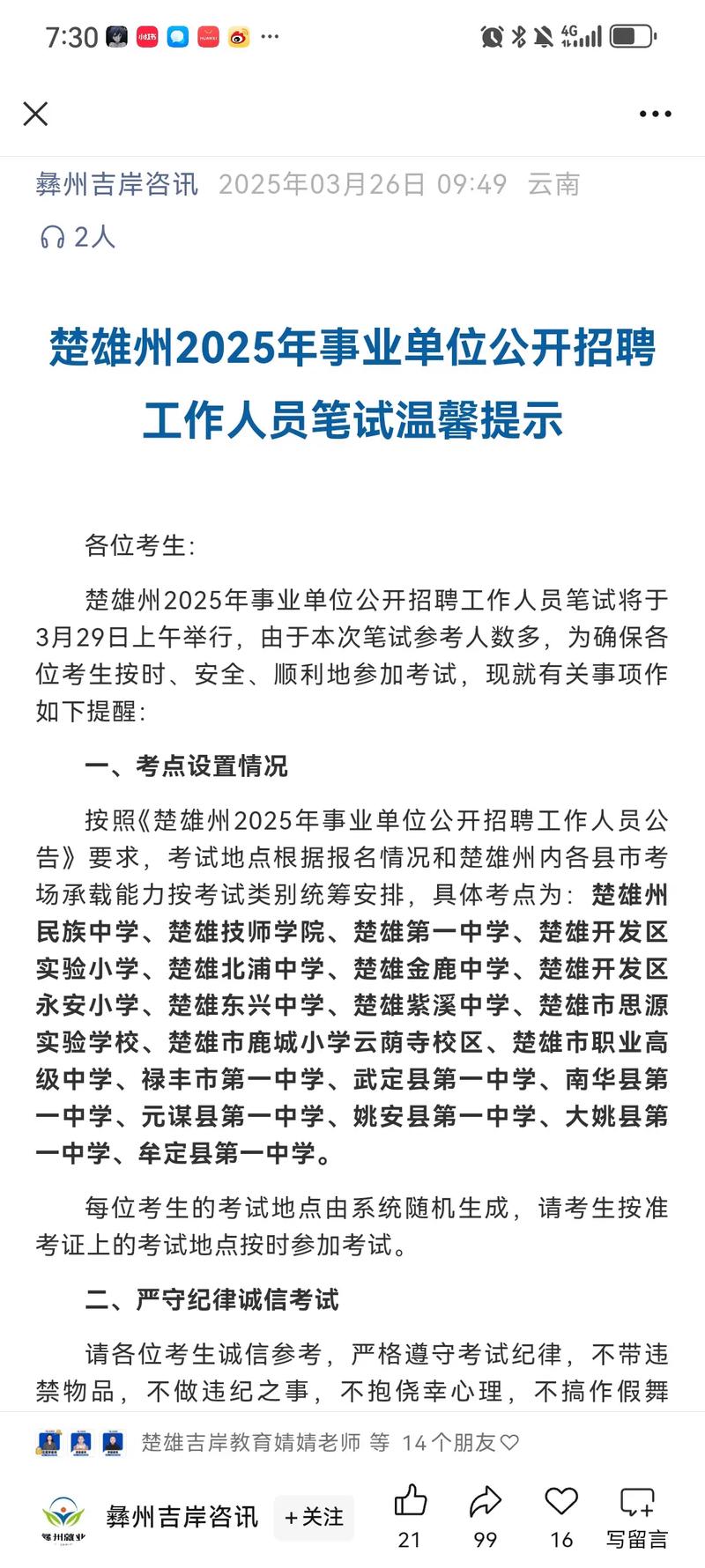 楚雄州事业单位招聘岗位-图2 楚雄州事业单位招聘岗位-图2