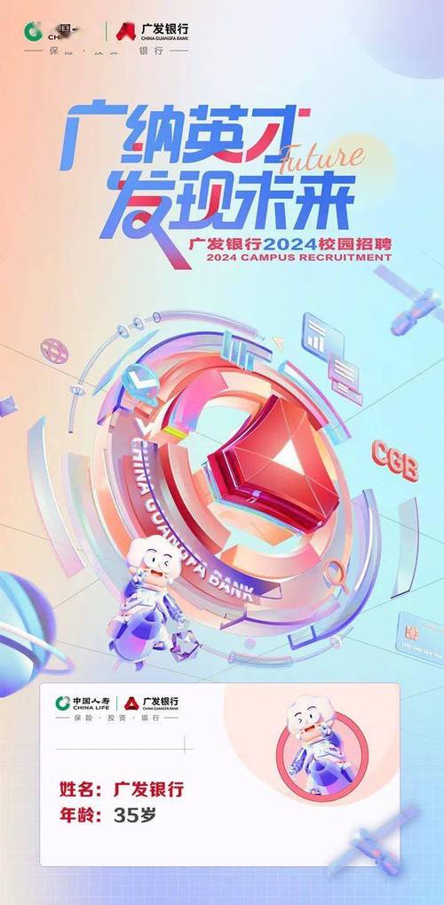 广发银行校招论坛，有哪些岗位可投递？-图1