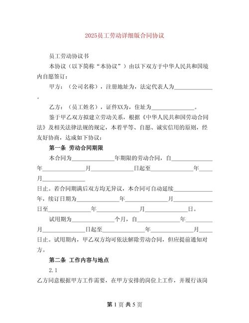 2025事业单位合同制-图1