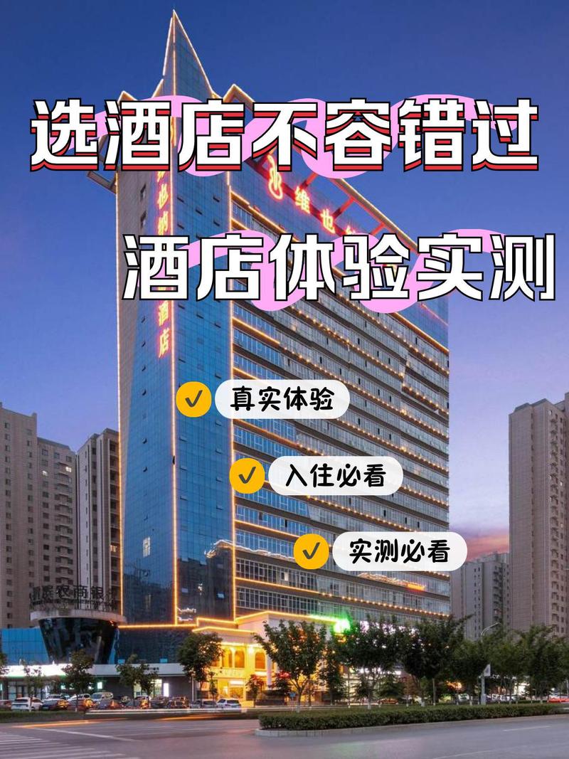 维也纳酒店校园招聘行程-图2