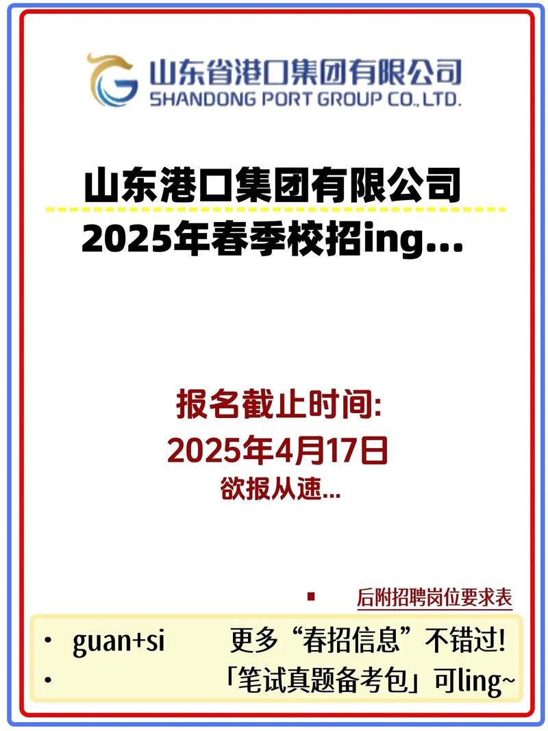 山东港2025校招有何新变化与机遇？-图1