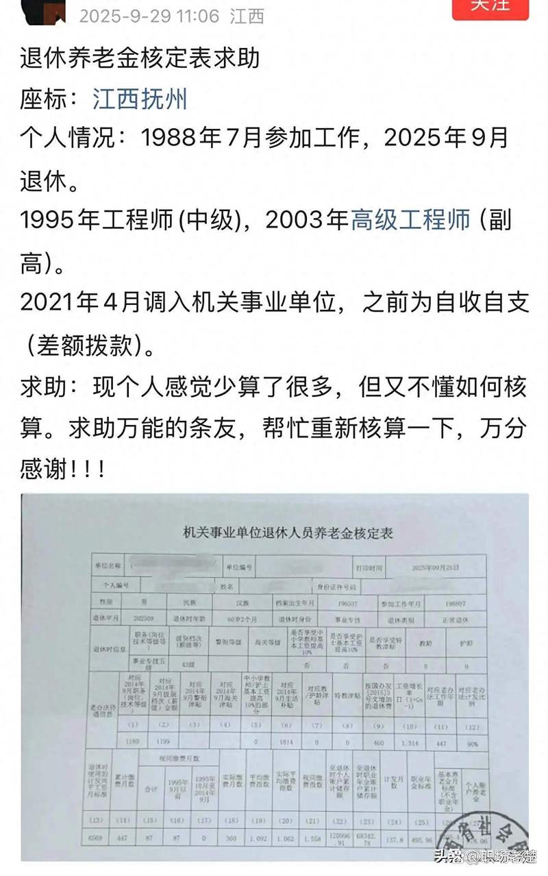 2025事业单位退休金怎么算?-图1 2025事业单位退休金怎么算?-图1