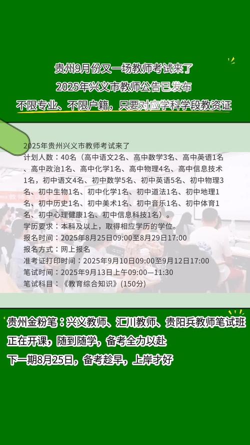 2025贵州教师招聘何时启动？-图1