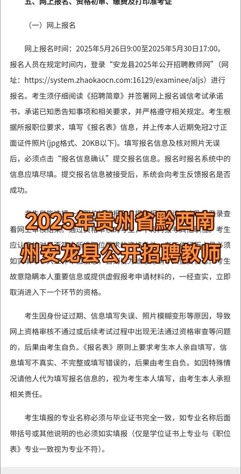 2025贵州教师招聘何时启动？-图2